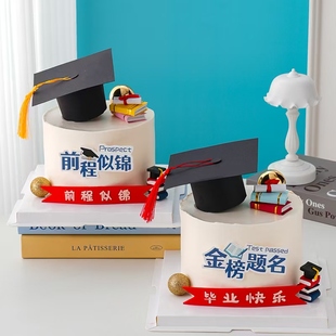 2025毕业季 扮 蛋糕装 饰学士帽博士帽摆件毕业快乐金榜题名甜品台装