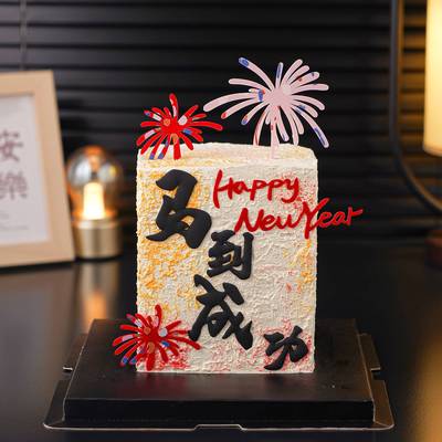 2026新年快乐蛋糕装饰马到成功摆件happy new year礼花亚克力插件