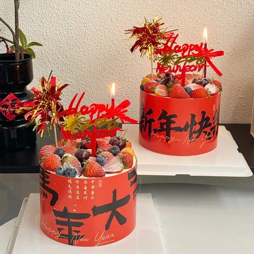 2026新年快乐亚克力蛋糕装饰插牌马年大吉围边跨年烘焙装扮插件