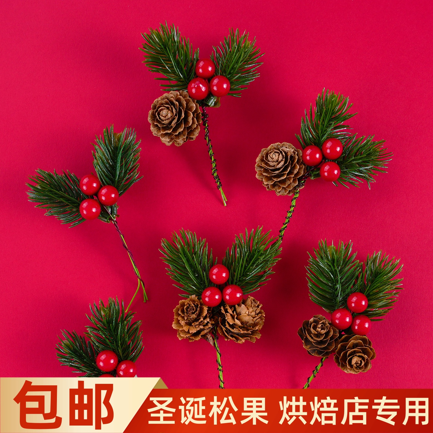 2026圣诞节双叶松果松针蛋糕装饰插件松枝节日快乐烘焙装扮摆件