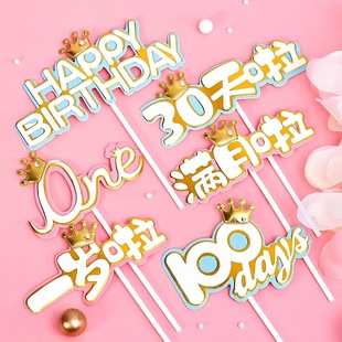 网红蛋糕装 饰一岁啦100days30天啦满月啦one宝贝生日蛋糕插牌插件