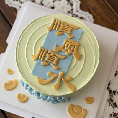 顺风顺水蛋糕装饰模具切模happybirthday字母烘焙装扮翻糖压膜