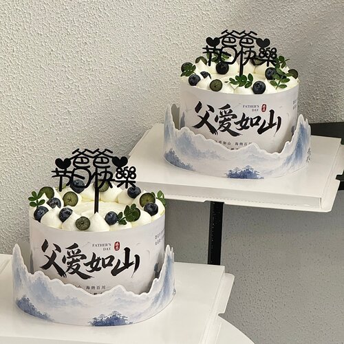 2026父亲节父爱如山围边蛋糕装饰爸爸节日快乐爱心亚克力烘焙插件