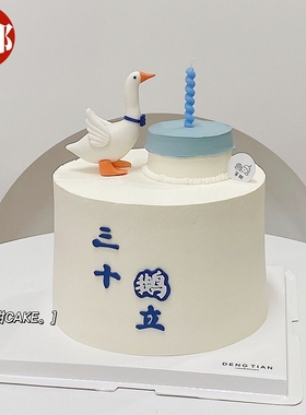 网红蛋糕装饰三十而立小天鹅摆件男神老公男士30岁生日蜡烛插件