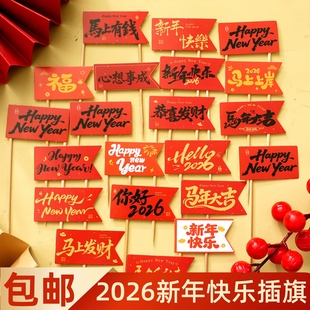 2026新年快乐蛋糕装 饰插旗马年大吉跨年春节甜品派对插件插牌插卡