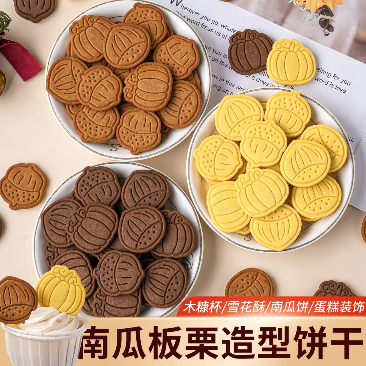 栗子饼干蛋糕装饰摆件南瓜板栗造型曲奇秋冬限定网红甜品烘焙装扮