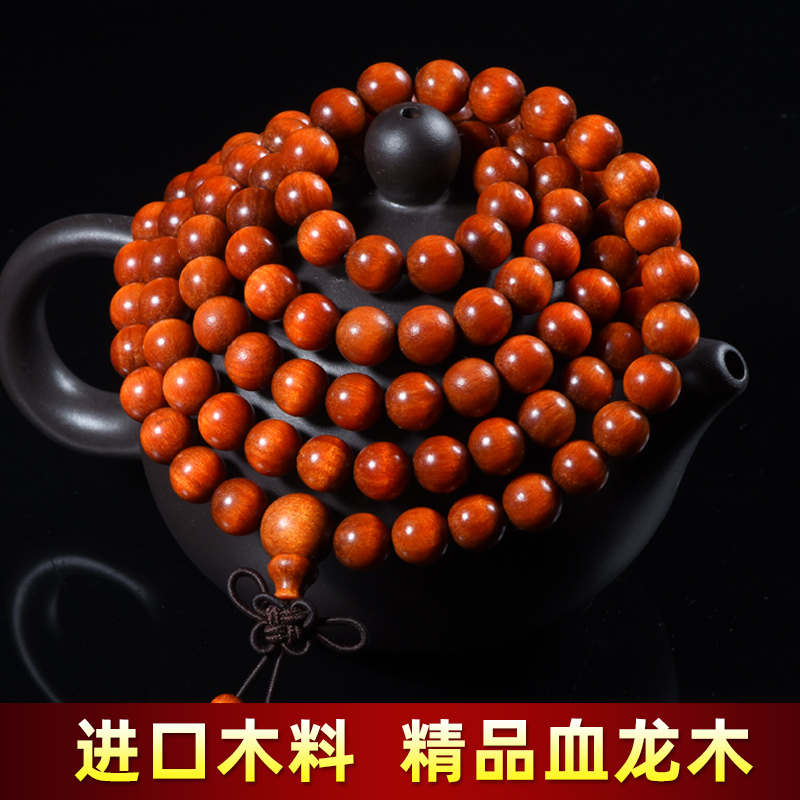 正宗血龙木手串108全透光精品帝王木文玩佛珠男士盘玩木珠手链女