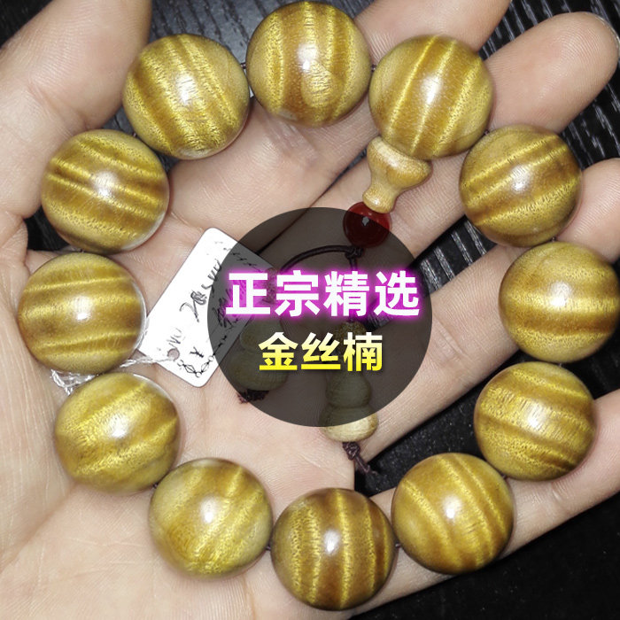 精品金丝楠木手串男盘玩2.0水波龙胆纹正宗文玩木珠子女木质佛珠