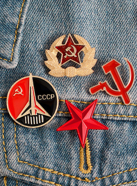 共产五角红星镰刀锤子苏联马克思主义标志徽章复古挂件勋章饰胸针