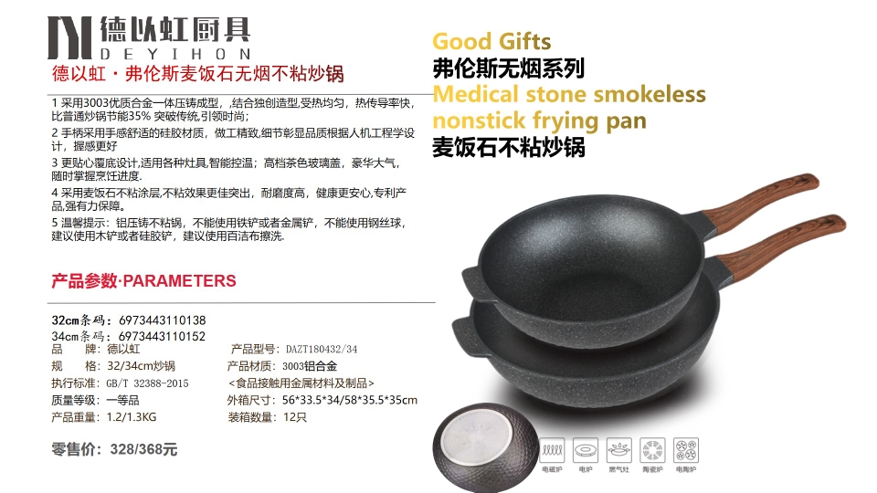 德以虹弗伦斯麦饭石不粘厚复底适用多功能炒菜无油烟平家用炒锅