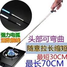 【70CM】可伸缩充电点火器 USB强力脉冲打火棒 煤气灶电弧点火枪