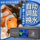 自动调盐 补水换水 盐度 温度监测 懒人水族 ORP 海缸控制中心