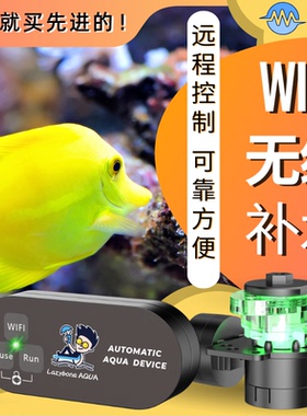 礁岩极限自动补水器鱼缸无线自动补水5GWIFI补水器草缸海缸补水桶