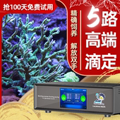 高端滴定 反转调速 齿轮滴定泵精确稳定 5通道智能滴定 懒人水族