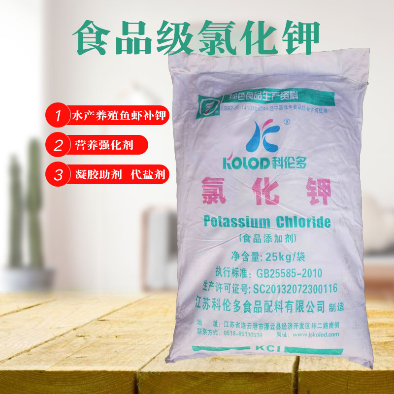 氯化钾食用水产养殖补钾凝胶助剂营养强化剂代盐剂食品级氯化钾