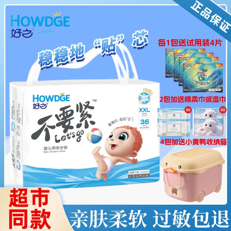正品好之拉拉裤不要紧婴儿学步库尿不湿瞬吸冬季男女通用干爽亲肤,婴童尿裤,拉拉裤/学步裤/成长裤正装,淘宝优惠券,粉丝福利购,淘宝优惠卷