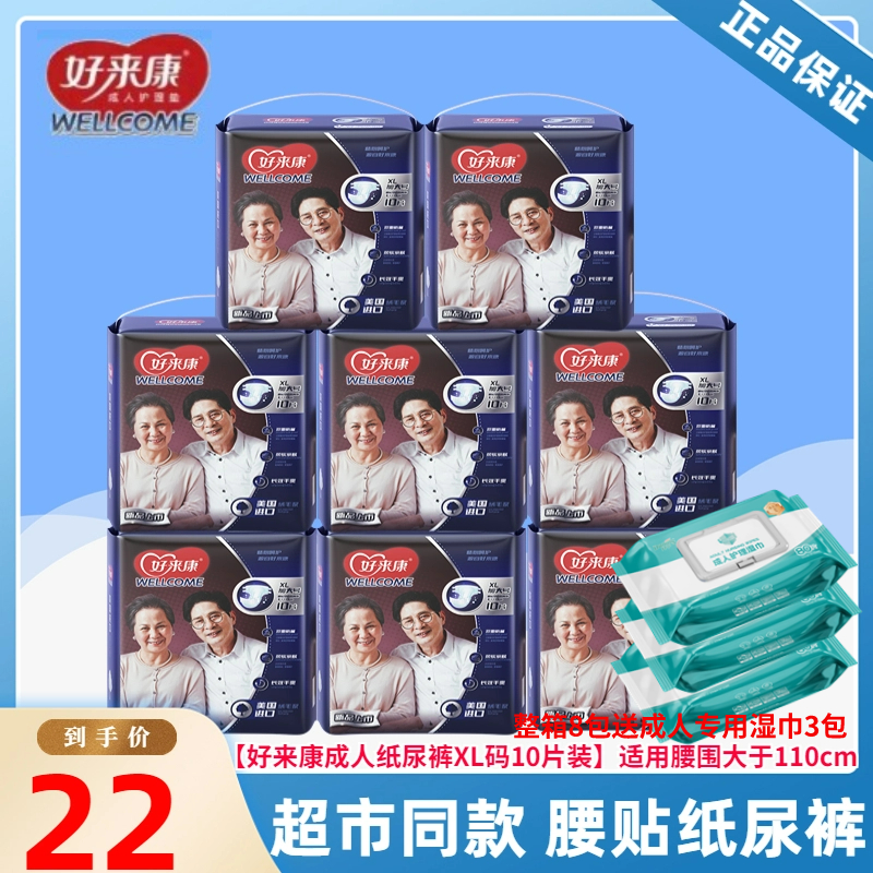好来康成人纸尿裤干爽防侧漏