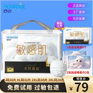 男女宝宝尿不湿儿童学步裤 3XL 婴儿蚕丝纸尿裤 好之敏感肌拉拉裤