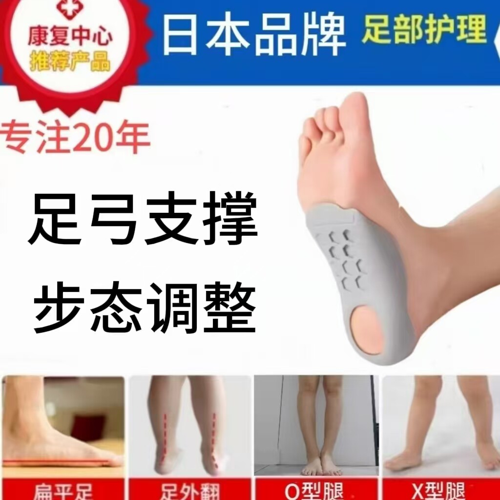 日本扁平足支撑纠正器鞋垫