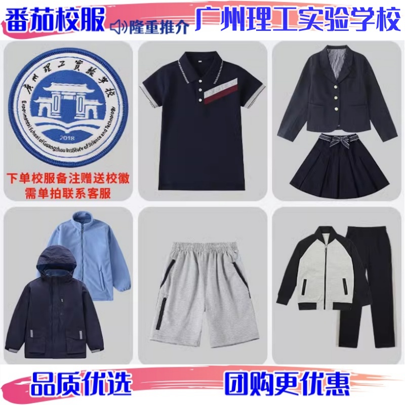 广州理工实验学校校服