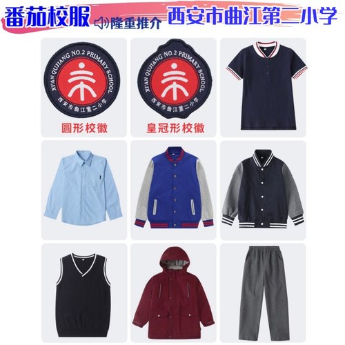 西安市曲江第二小学四季校服套装