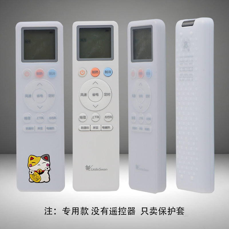 美的小天鹅空调遥控器保护套透明新款高清卡通可爱遥控板硅胶套