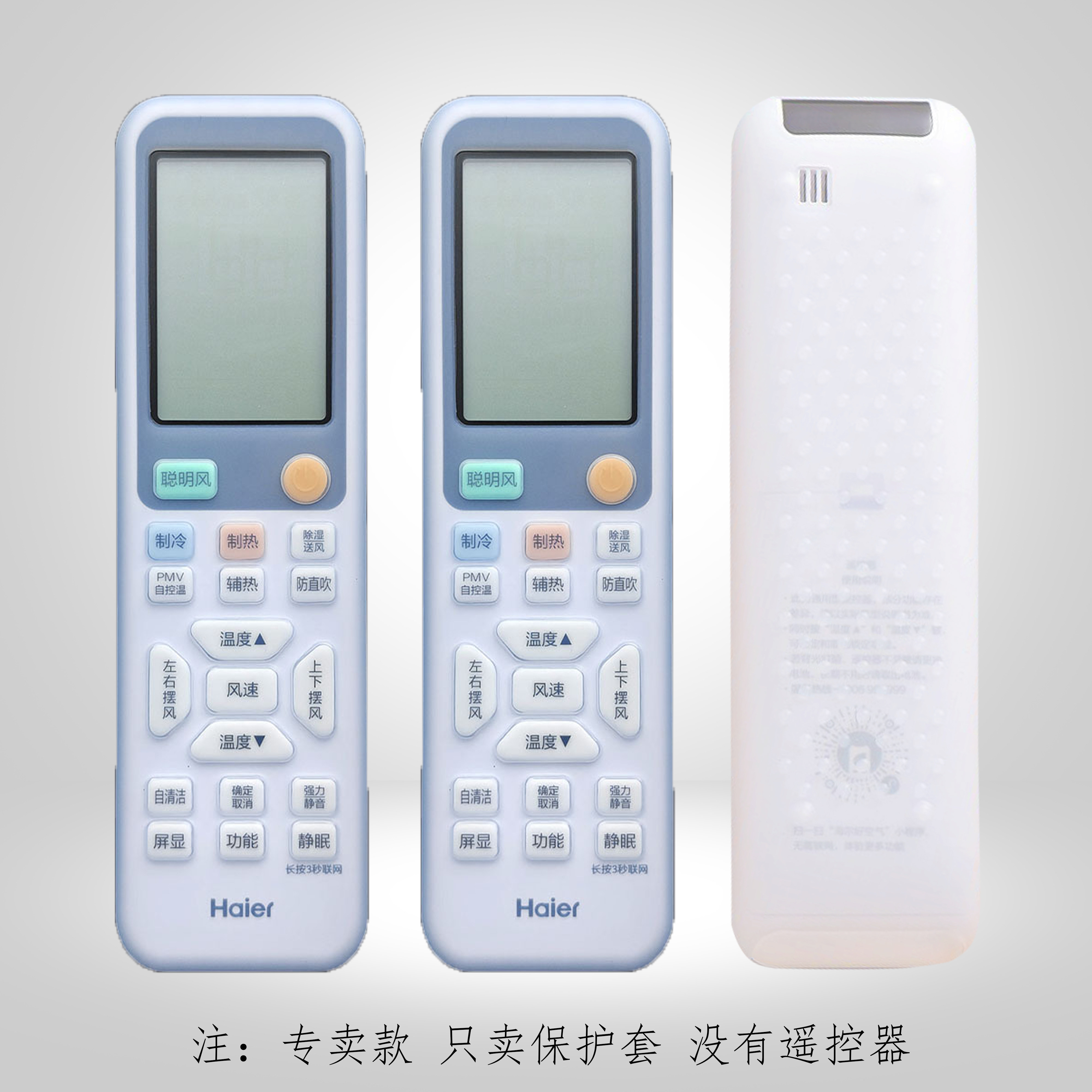 适用海尔空调遥控器保护套通用全包防尘罩净省电摇控板硅胶防摔套