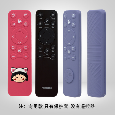 海信CN3A61遥控器硅胶防摔套