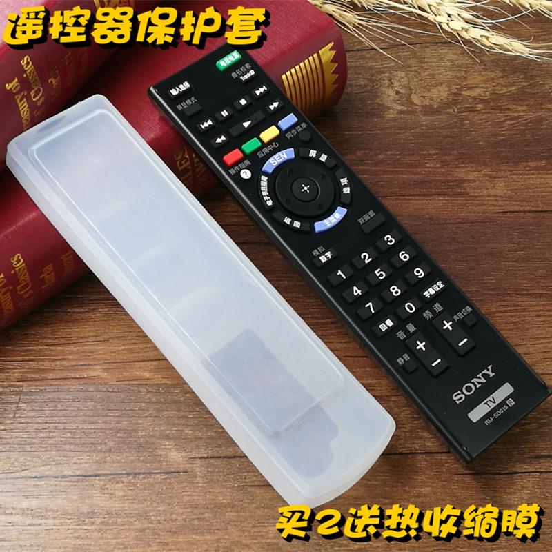 适用于 索尼电视遥控器保护套 RM-SD014 RM-SD017 RM-SD023遥控套