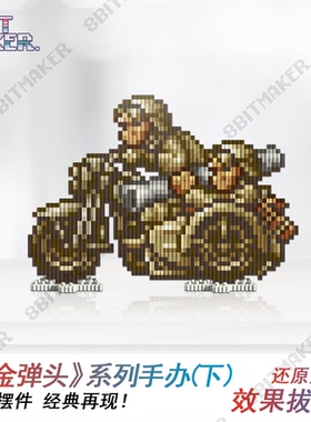 合金弹头手办模型拼装桌面创意摆件手工diy礼物送男生Metal Slug