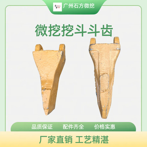 挖掘机斗齿 日立现代斗山大宇沃尔沃55雷沃18S斗齿微挖铲尖牙齿仔