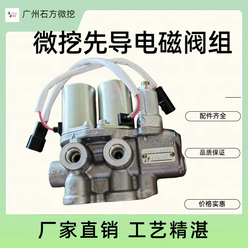 挖掘机雷沃FR15 18 20 25 40 50先导电磁阀组 微挖先导电磁阀线圈