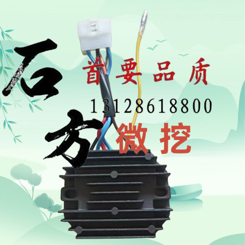 微挖洋马Vio10 15 17 20小松15山河智能18发电机调节整流器稳定器