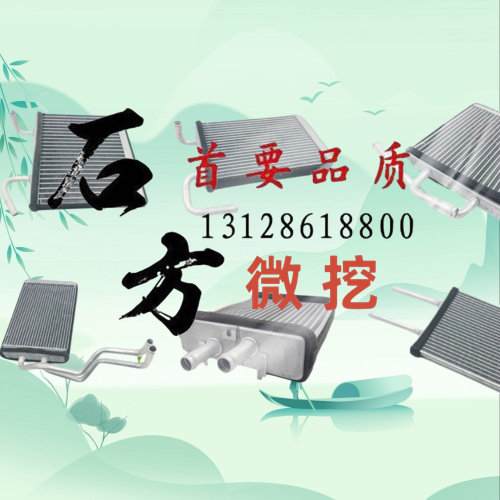 微挖发动机水箱散热器