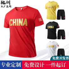 国家队运动t恤夏季男女圆领体能训练服儿童田径武术短袖套装定制
