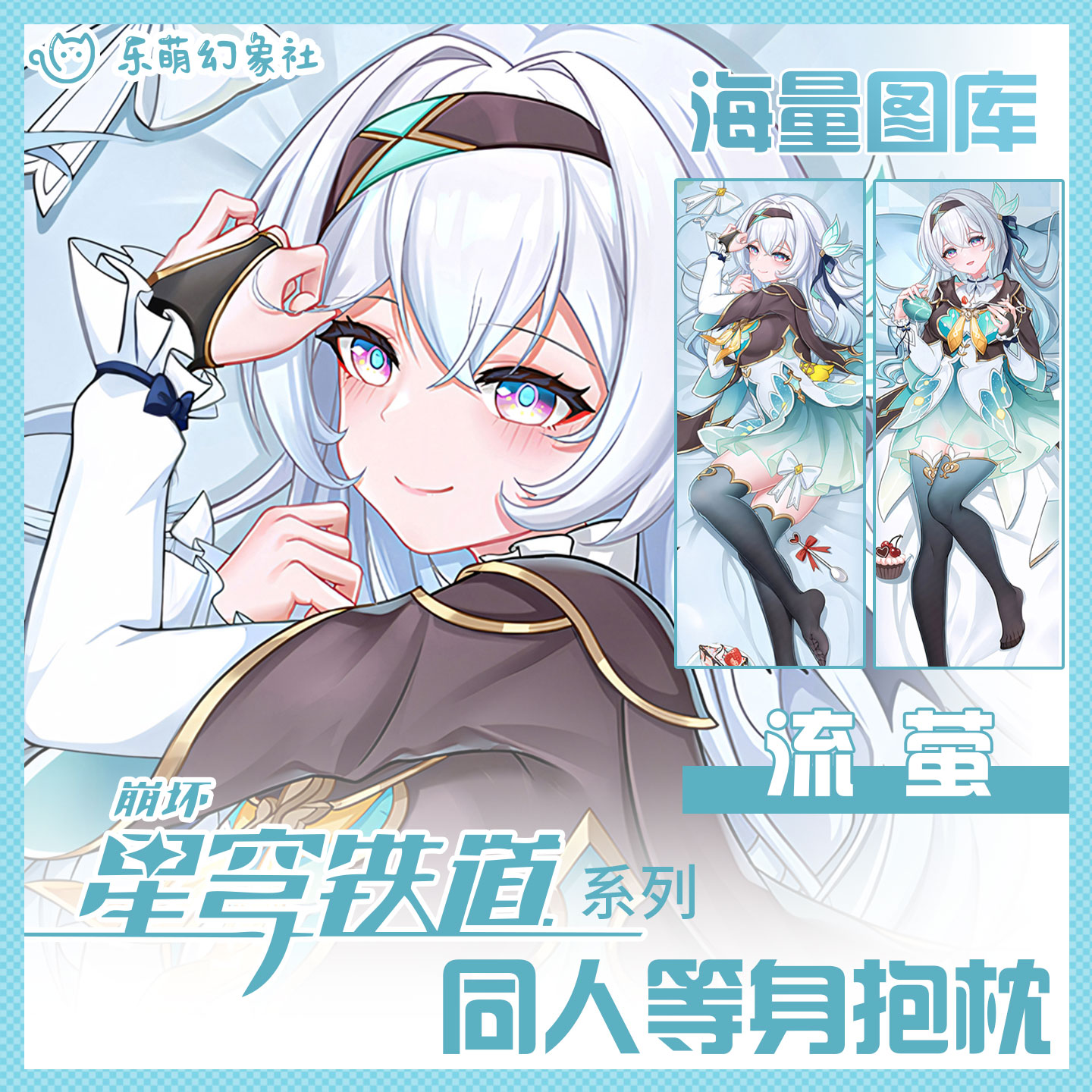 流萤等身抱枕二次元开孔抱枕男生