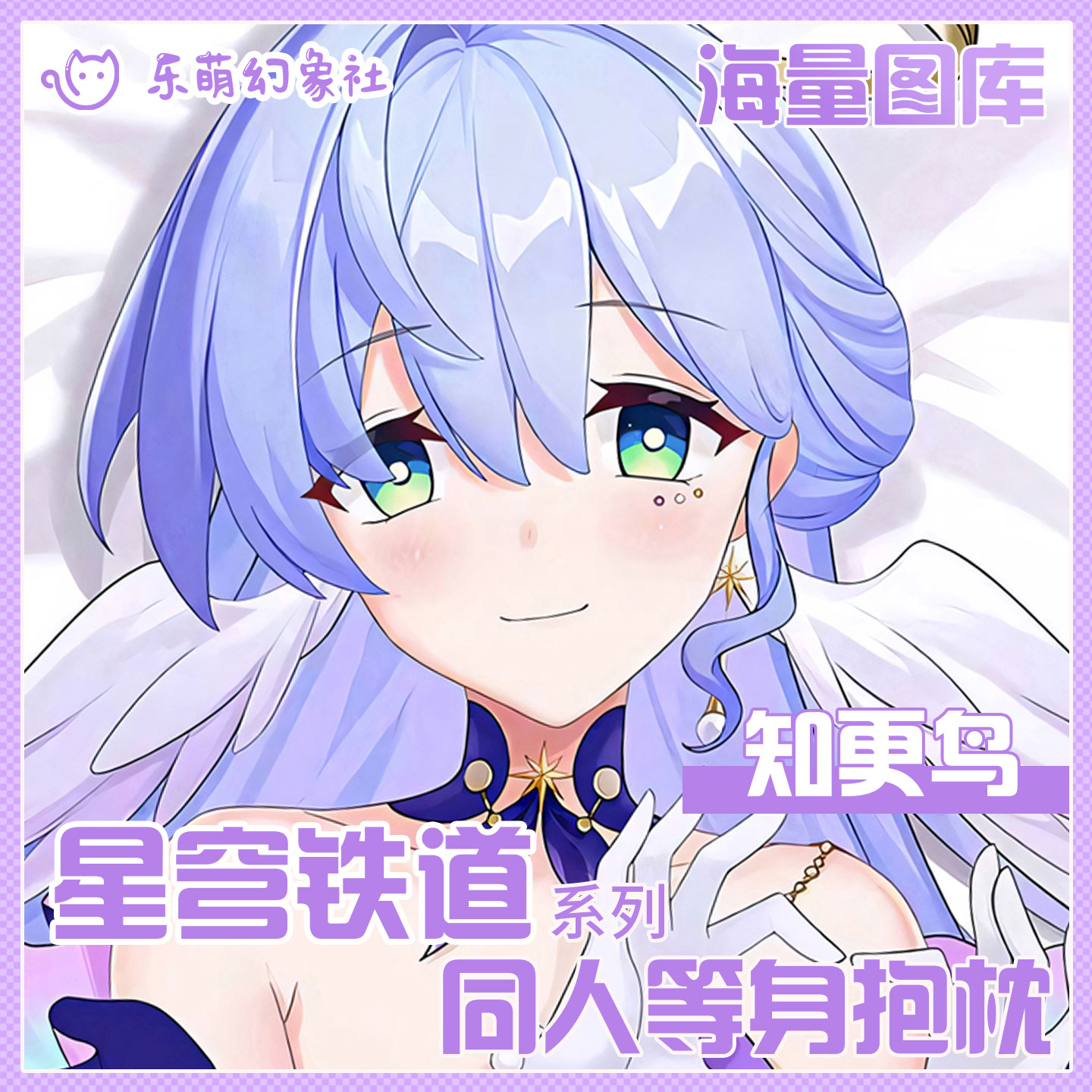 乐萌幻象社星穹铁道等身抱枕知更鸟二次元动漫抱枕开孔男生款睡觉