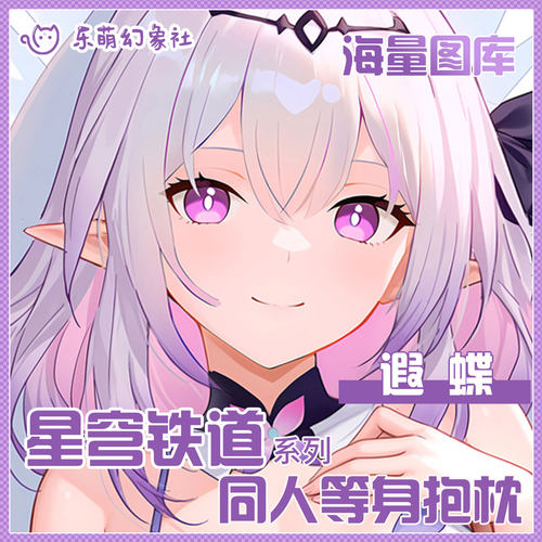 乐萌幻象社崩坏遐蝶等身抱枕二次元动漫抱枕男生睡觉夹腿抱枕