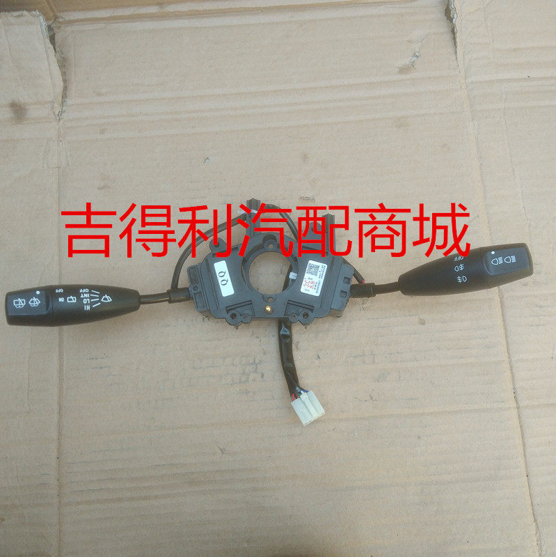 适用于奇瑞QQ组合开关QQ3大灯开关 雨刷开关雨刮开关转向开关总成