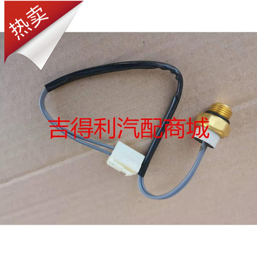 适用于长安奥拓温控开关 水箱风扇开关 温控器水温控制开关 配件
