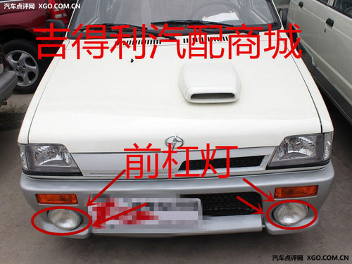 长安铃木老奥拓快乐王子前保险杠灯前雾灯总成车外杠灯圆灯配件