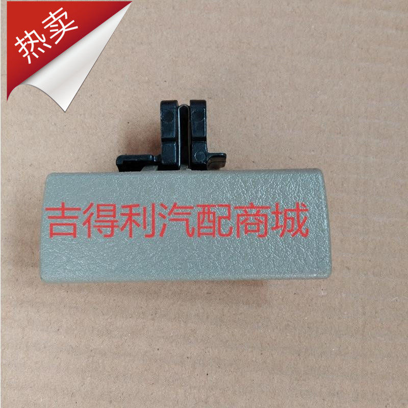 适用于昌河铃木浪迪 工具箱扣手 杂物箱拉手 储物盒把手汽车配件
