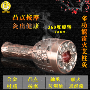 多功能穴位全身灸