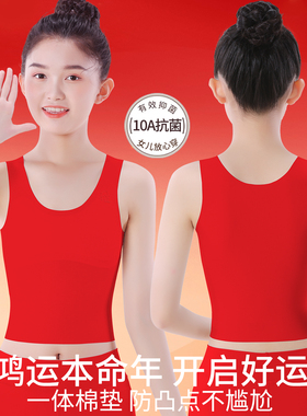 女童本命年内衣内裤套装少女11岁发育期红色无痕小背心一阶段文胸