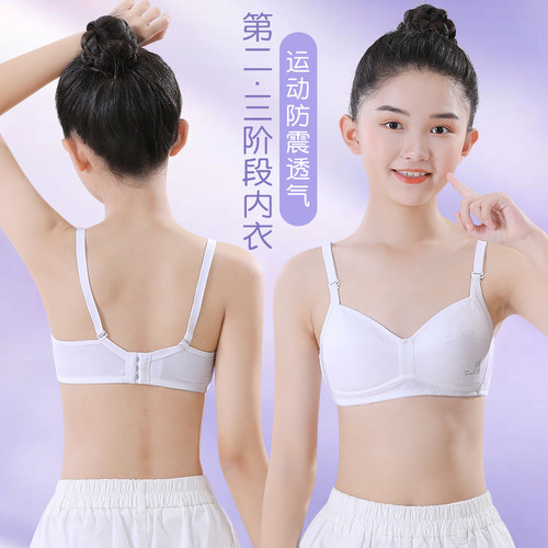 少女学生青春期二三阶段少女文胸