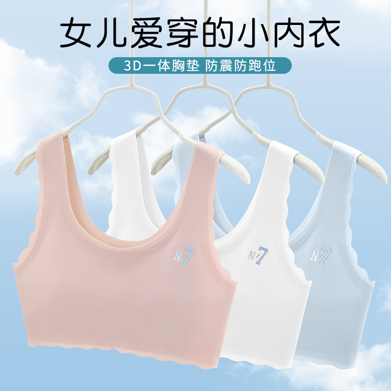 女童发育期少女内穿文胸背心内衣