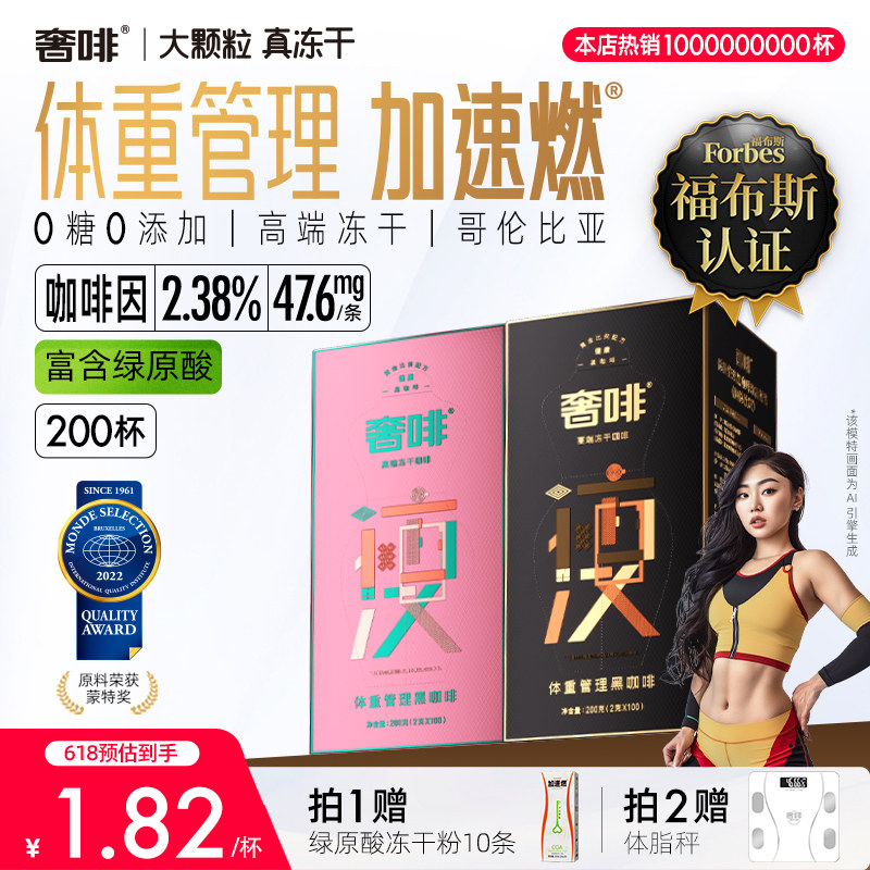 奢啡冷热双泡®加速燃体重管理黑咖啡速溶0糖0添加醇香美式 200杯