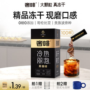 奢啡Cephei精品冻干黑咖啡100杯