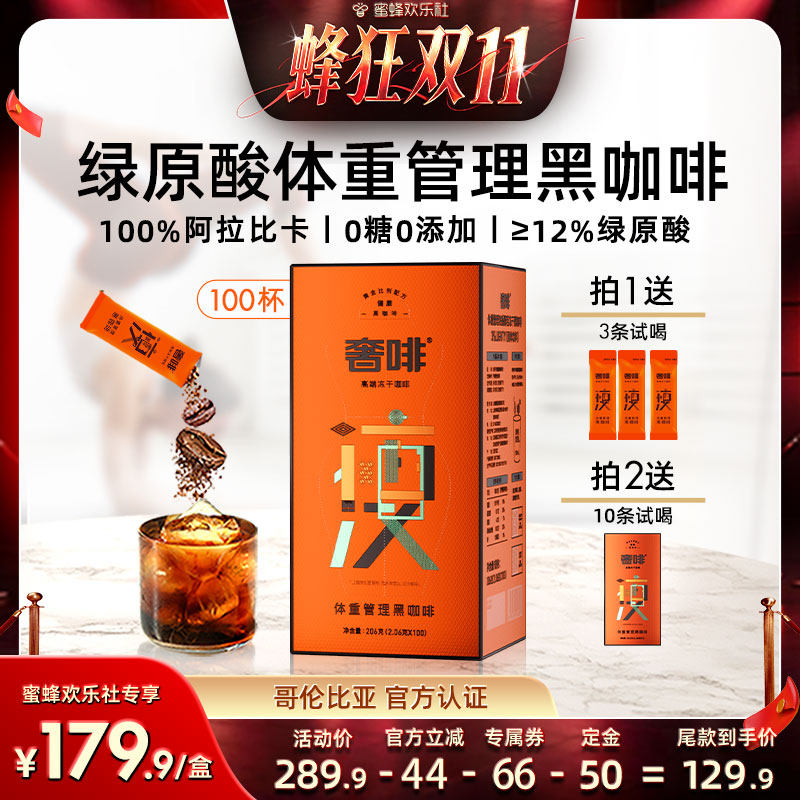 奢啡Cephei体重管理冻干黑咖啡
