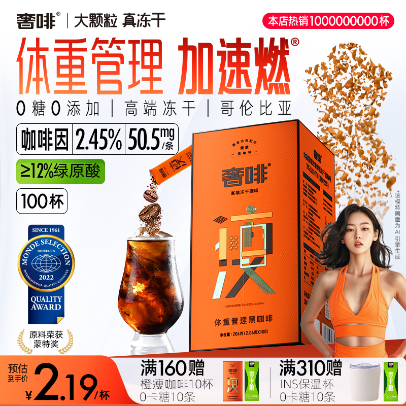 奢啡Cephei体重管理冻干黑咖啡